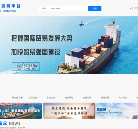 国际贸易平台