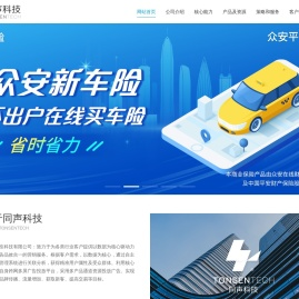 杭州同声相应科技有限公司