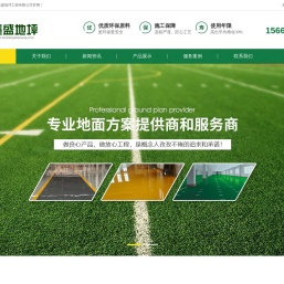 湖州鑫盛地坪工程有限公司