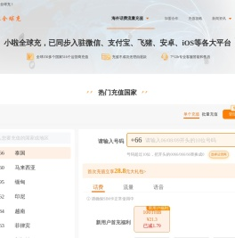 海外话费流量充值平台
