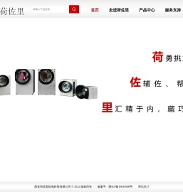 西安荷佐里机电科技有限公司
