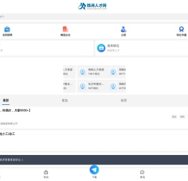 株洲人才网