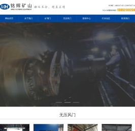 【矿用门厂家,手动自动无压风门,矿用防水密闭门,矿用防爆门】批发价格徐州铭辉矿山设备制造有限公司