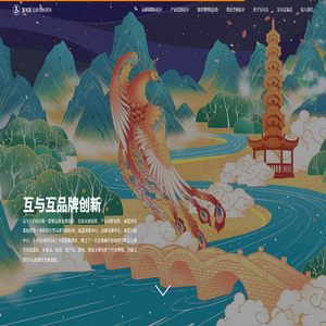 互与互品牌创新顾问