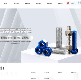 浙江高强度紧固件有限公司