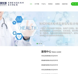 贺州华嗵实验仪器贸易有限公司