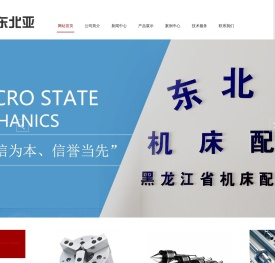 哈尔滨东北亚机床配件有限公司