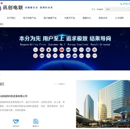 深圳市讯创电联科技