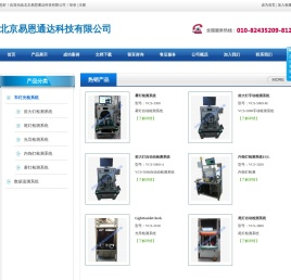 北京易恩通达科技有限公司