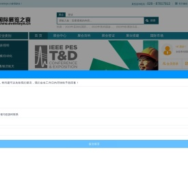 国际展览之窗