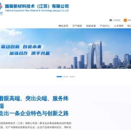 国装新材料技术（江苏）有限公司