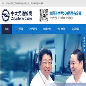 物产中大元通电缆有限公司