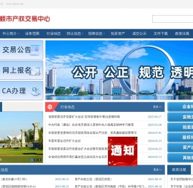 抚顺市产权交易中心