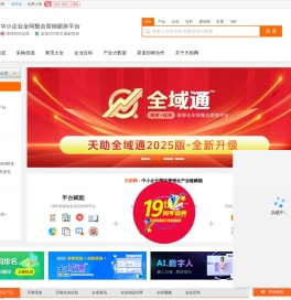 天助网