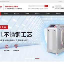 上海特劳士蒸汽发生器