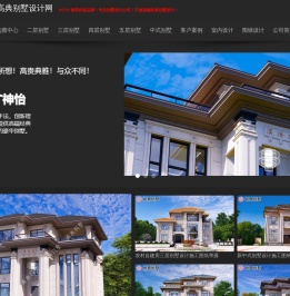 深圳高典别墅设计网