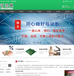 深圳市新鸿兴多层电路有限公司