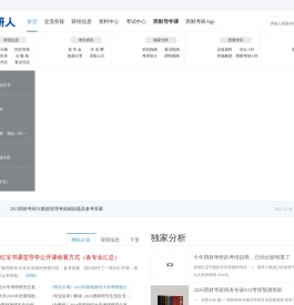 小财考研人