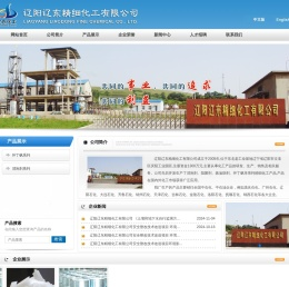 辽阳辽东精细化工有限公司