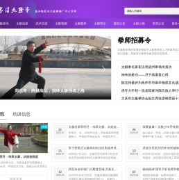 陈家沟太极拳推广中心