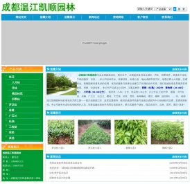 成都温江凯顺园林