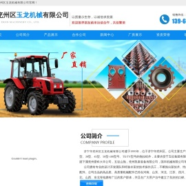 济宁市兖州区玉龙机械有限公司,山东灰土拌合机价格,山东工程犁厂家,山东开沟机价格,山东平地机厂家,山东植树挖坑机价格,山东TS25机型拖拉机配件厂家,山东TE/TY套管价格