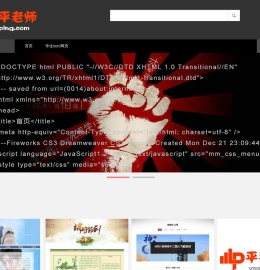 源码哥平平老师学生网页设计成品模板