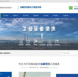 原油罐清洗
