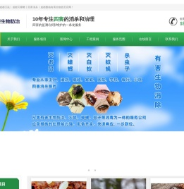 成都灭白蚁丨成都灭鼠丨成都灭蟑螂丨四害消杀丨成都桑柏有害生物防治有限公司