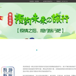吾游吾旅