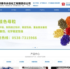 新泰市永佳化工有限责任公司