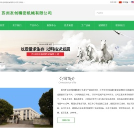 苏州友创精密机械有限公司