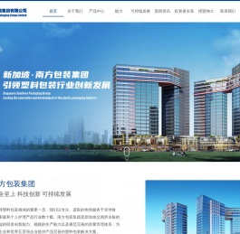 佛山市南方包装有限公司