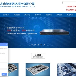 深圳市智源网络科技有限公司