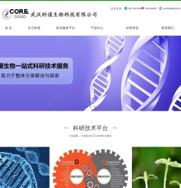武汉科谨生物科技有限公司