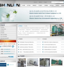 汕头市汕联水处理设备&汕联环境工程有限公司