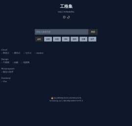 工格集