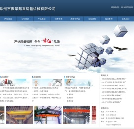 常州市振华起重运输机械有限公司;