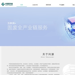 苏州问源环境科技有限公司