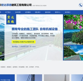 四川宏达厚德建筑工程有限公司