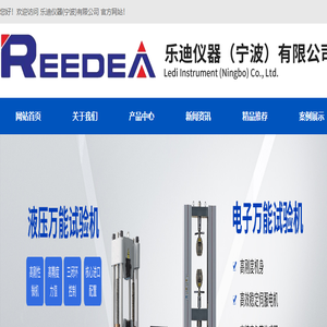 乐迪仪器(宁波)有限公司