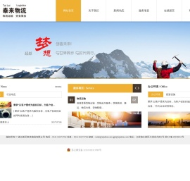 镇江新区泰来物流有限公司