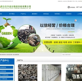 烟台物资回收