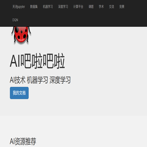 AI吧啦吧啦
