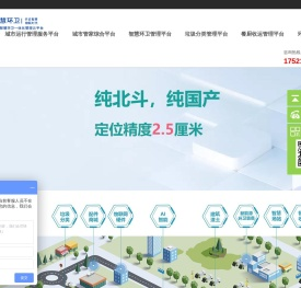 城市运行管理服务平台