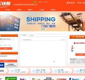 广东快船国际供应链管理有限公司