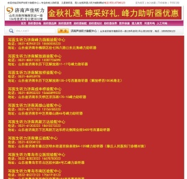 济南助听器,济南助听器品牌专卖店