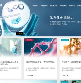 专注于抗体药物的创新型生物医药企业