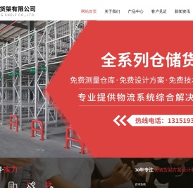 无锡瑞鼎货架有限公司