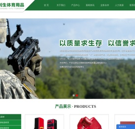 河北利生体育科技发展有限公司,军训器材,体育健身,训练器材,武警部队训练器材
